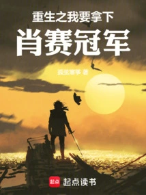 In My Rebirth, I Want to Win the Championship