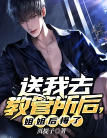 After Sending Me to the Correctional Center, My Sister Regretted It