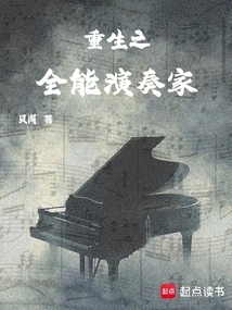 The Reborn Almighty Performer