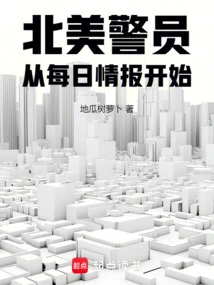 North American Police: Start with Daily Intelligence