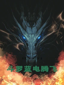 Douluo: Blue Lightning Takes Off