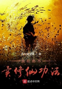 I Sell Immortality Cultivation Techniques in the City