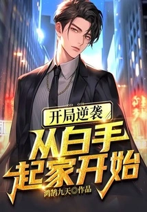 Counterattack at the Beginning, Starting from Scratch