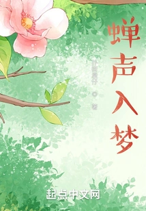 Cicada Sounds in Dreams