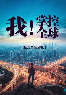 I! Take Control of the World