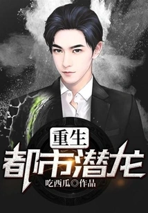 Rebirth of the Urban Hidden Dragon