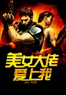 Beautiful Lady Falls in Love with Me