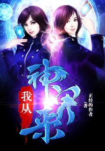 I Come from the World of Gods