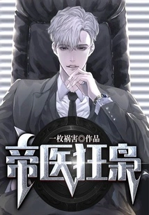 Imperial Doctor Crazy Owl