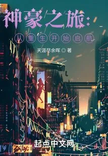 The Journey of God: Set Sail from Rebirth