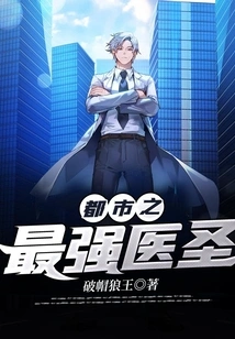 The Most Powerful Medical Sage in the City