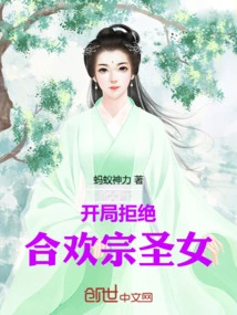 Reject the Saint of Hehuan Sect at the Beginning