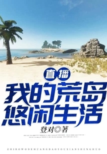 Live Streaming My Leisurely Life on a Desert Island