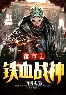 Urban Iron-blooded God of War