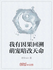 I Have the Ability to Trace Back the Cause and Effect, My Cute Pet Secretly Changes My Destiny