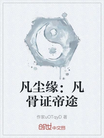 Destiny in the Mortal World: the Path to Becoming Emperor with Mortal Bones