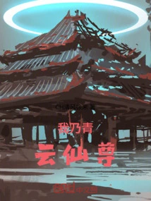 I Am Qingyun Immortal Lord