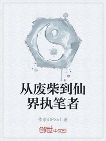 From Good-for-nothing to Author of Fairyland