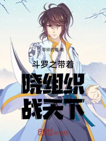 Douluo Leads the Xiao Organization to Fight the World