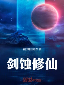 Sword Erosion Cultivation