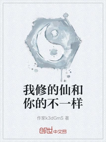 The Immortality I Cultivate is Different from Yours