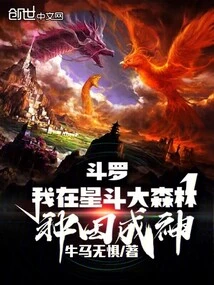 Douluo: I Became a God by Farming in the Star Dou Forest