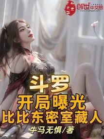 Douluo: the Opening Reveals the Hidden People in Bibi Dong's Secret Room