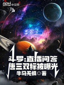 Douluo: Live Q&a, Tang San's Double Standard Was Exposed