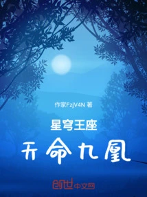 Throne of the Stars: Nine Phoenixes of Destiny