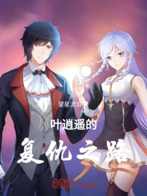 Ye Xiaoyao's Road to Revenge