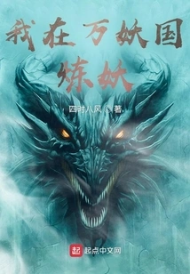 I Am Refining Demons in the Kingdom of Ten Thousand Demons