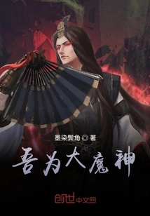 I Am the Great Devil