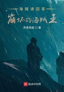 Pirates Please Answer! the Collapsed Pirate King