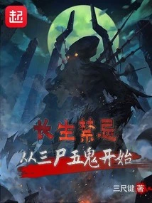 Taboo of Immortality: Starting with Three Corpses and Five Ghosts