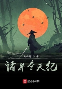 Chronicle of the Realms Seizing Heaven