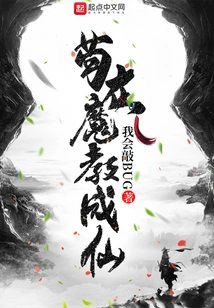 Gou Lived in the Demon Cult and Became an Immortal