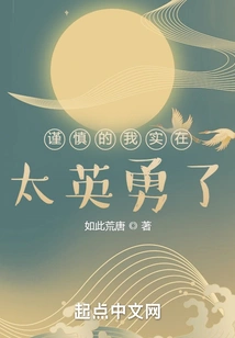 I Am Too Cautious to Be Brave