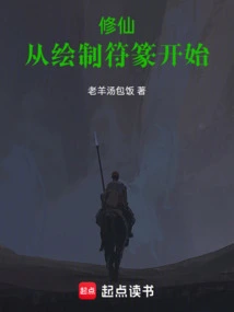 Cultivation of Immortality: Start by Drawing Talismans and Seal Scripts