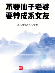 I Don't Want a Fairy Wife, I Want to Develop a Real Girlfriend