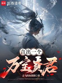 Together They Create a Wanbao True Monarch!