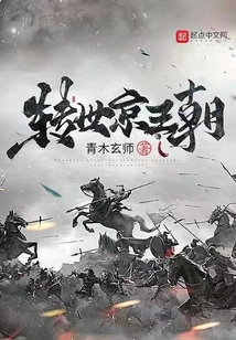 Reincarnation of the Jing Dynasty