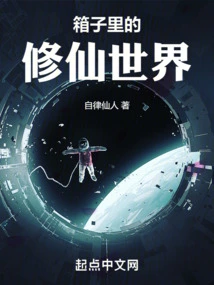 The World of Immortality in a Box