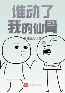 Who Touched My Immortal Bones?