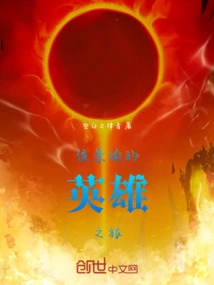 Hou Jingyu's Hero's Journey