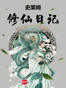 Slime Cultivation Diary