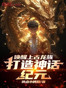 Awaken the Ancient Dragon Clan and Create an Era of Mythology