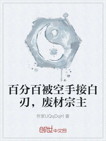 100% To Be Caught with Bare Hands, Useless Sect Leader