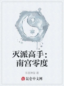 Master of the Destruction Sect: Nangong Zero Degree