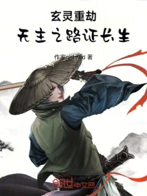 The Great Tribulation of the Mysterious Spirit: the Masterless Road to Prove Immortality