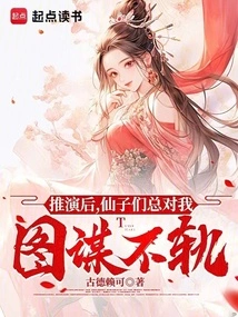 After the Deduction, the Fairies Always Plot Against Me